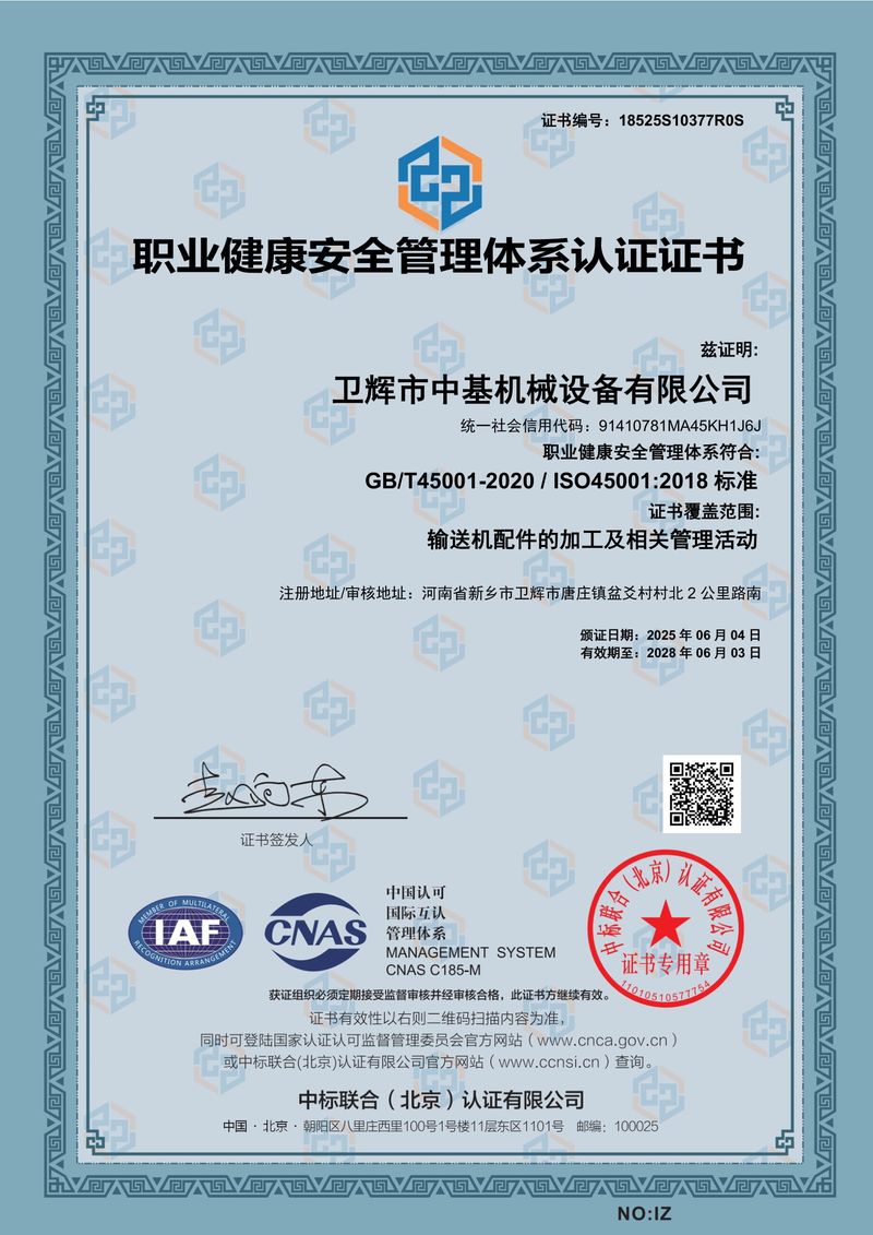 職業(yè)健康安全管理體系認(rèn)證證書(shū)