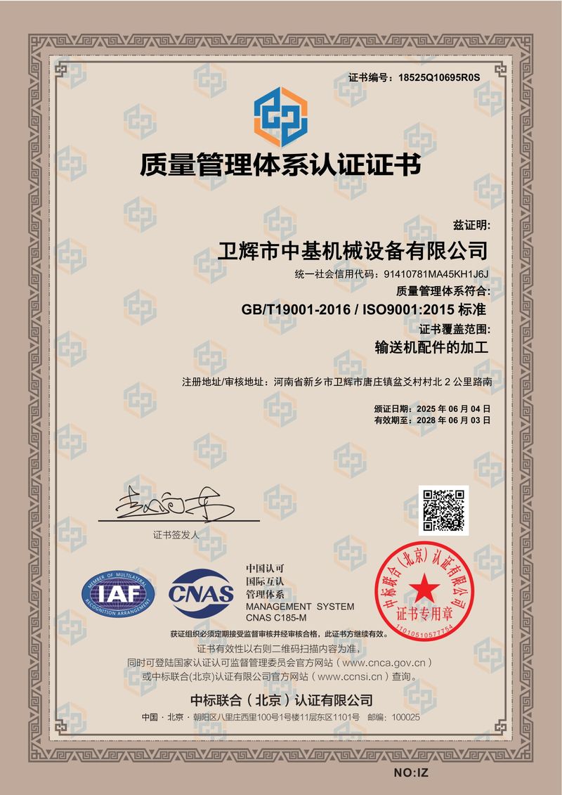 質(zhì)量管理體系認(rèn)證證書(shū)