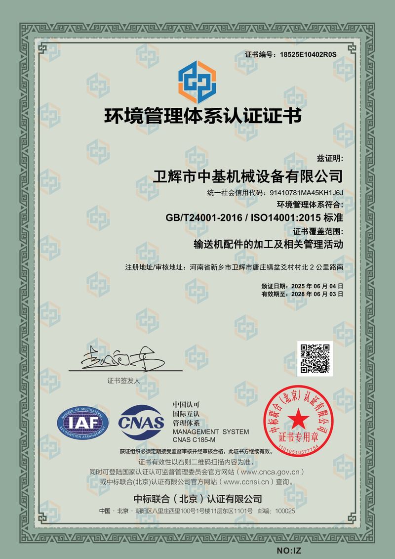 環(huán)境管理體系認(rèn)證證書(shū)
